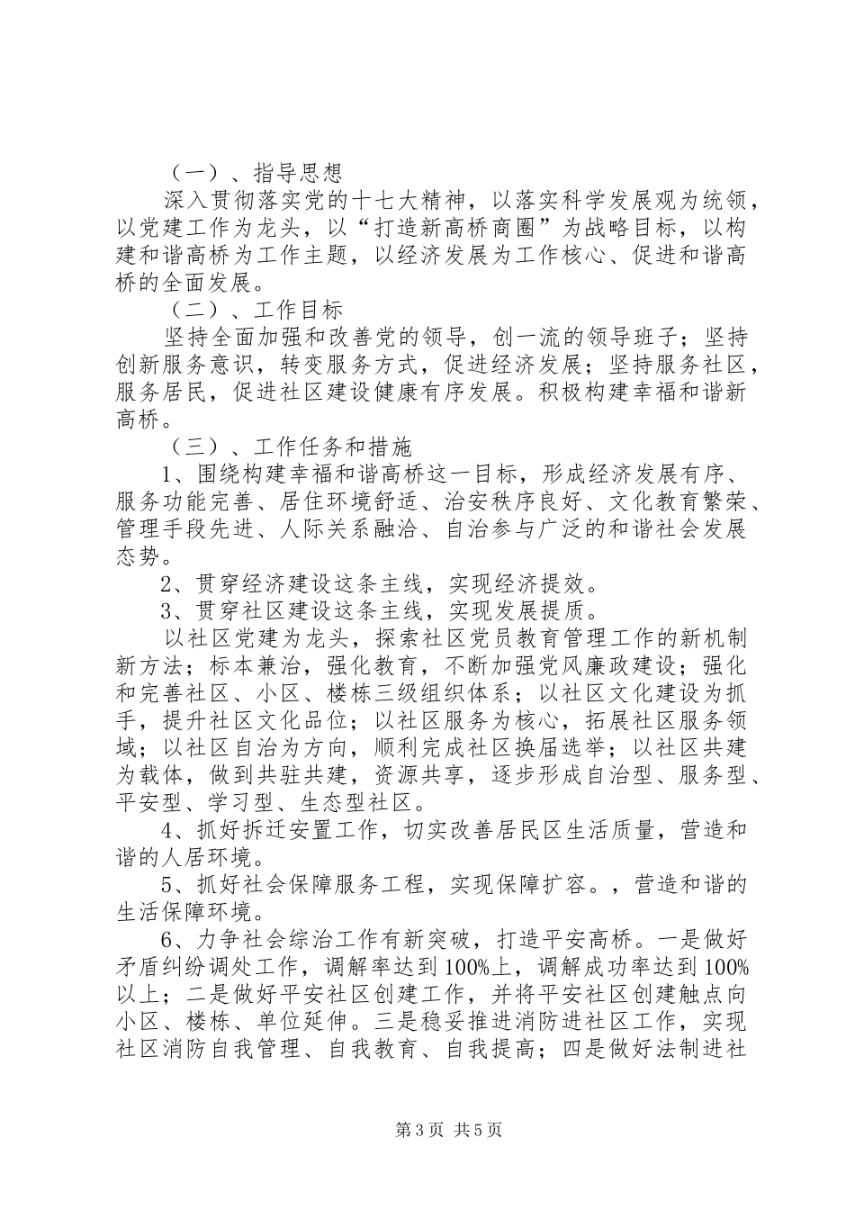 “社区工作规划三则”社区工作计划_第3页