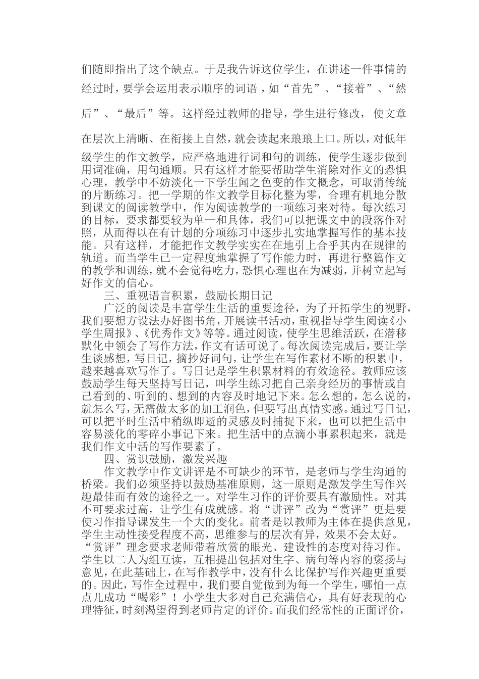 如何培养学生写作兴趣_第2页