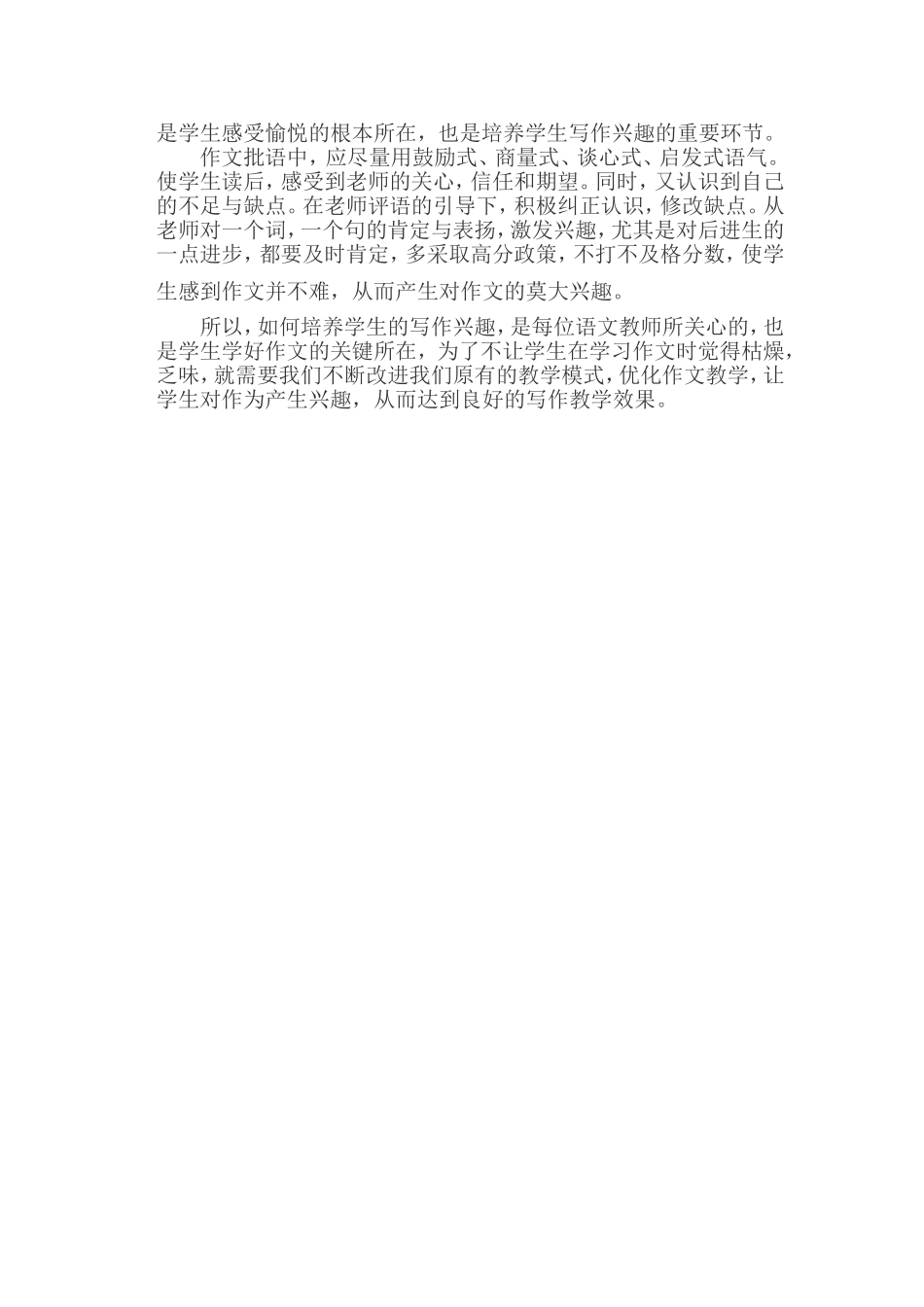 如何培养学生写作兴趣_第3页