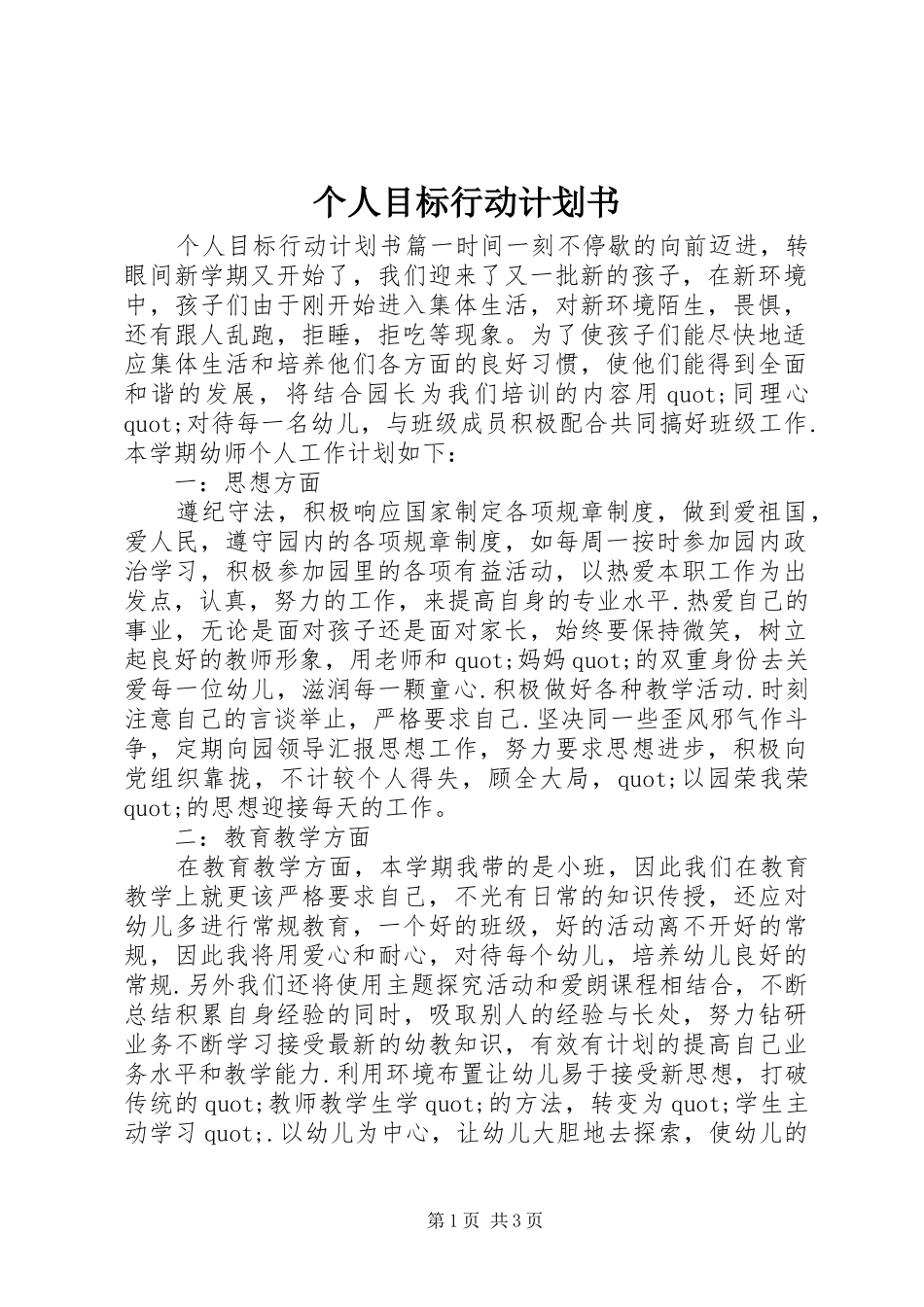 个人目标行动计划书_第1页