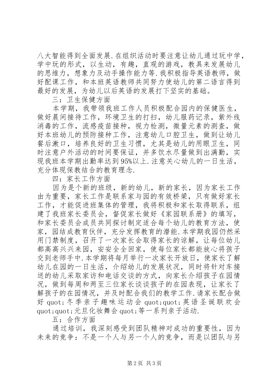 个人目标行动计划书_第2页