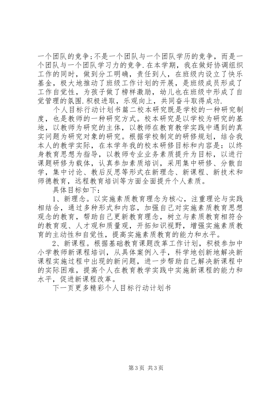 个人目标行动计划书_第3页