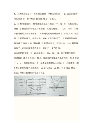 中性点不接地系统发生单相接地时