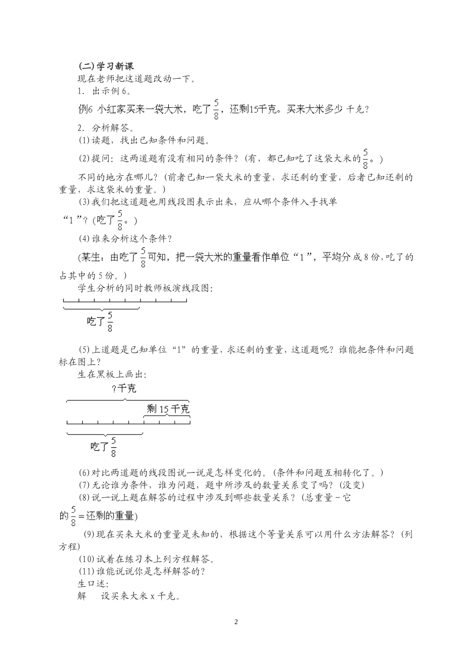 稍复杂的分数除法应用题_第2页