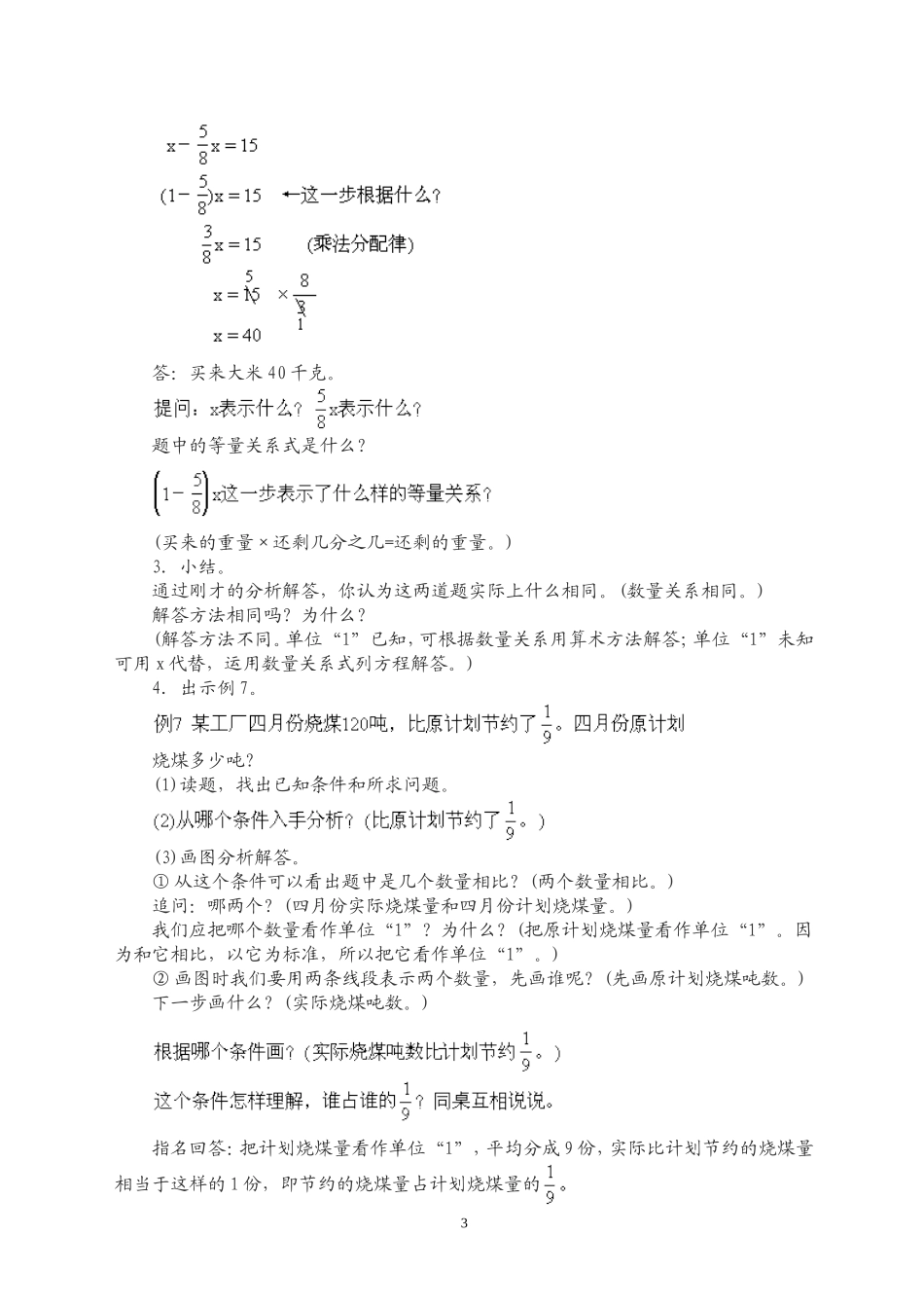 稍复杂的分数除法应用题_第3页