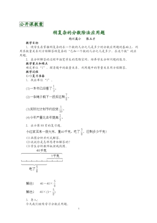 稍复杂的分数除法应用题