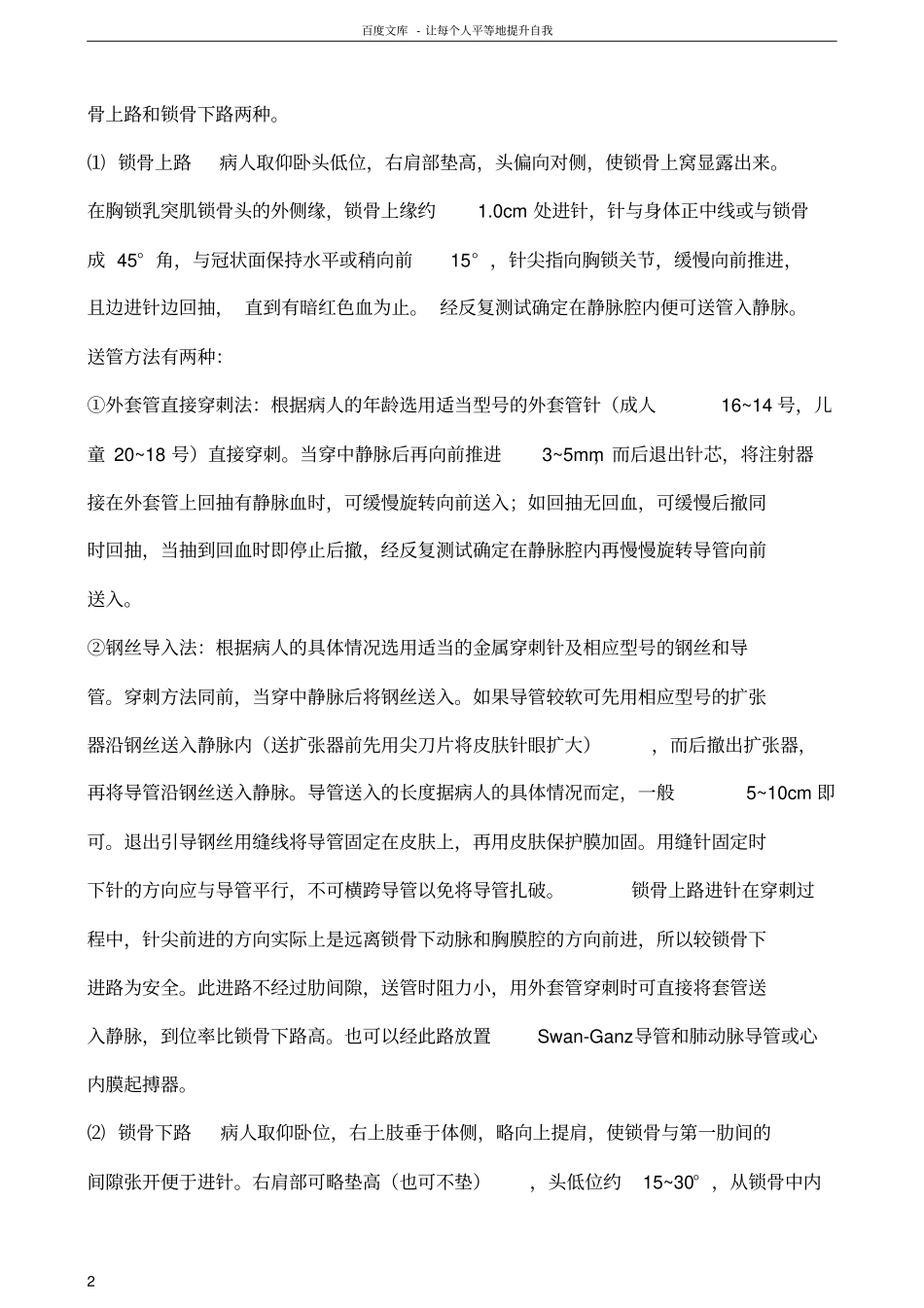 中心静脉置管术操作规范及评分标准_第2页