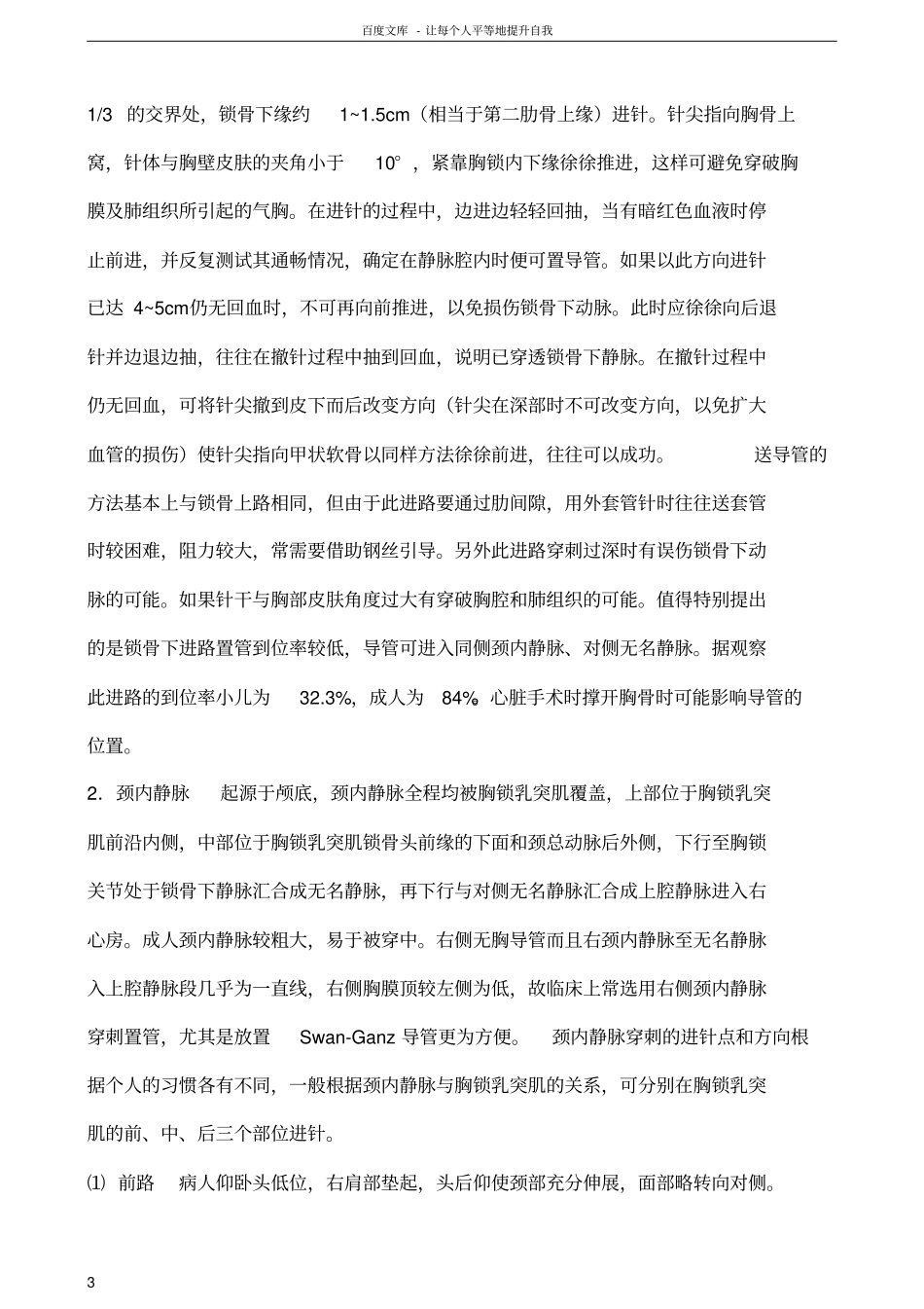 中心静脉置管术操作规范及评分标准_第3页