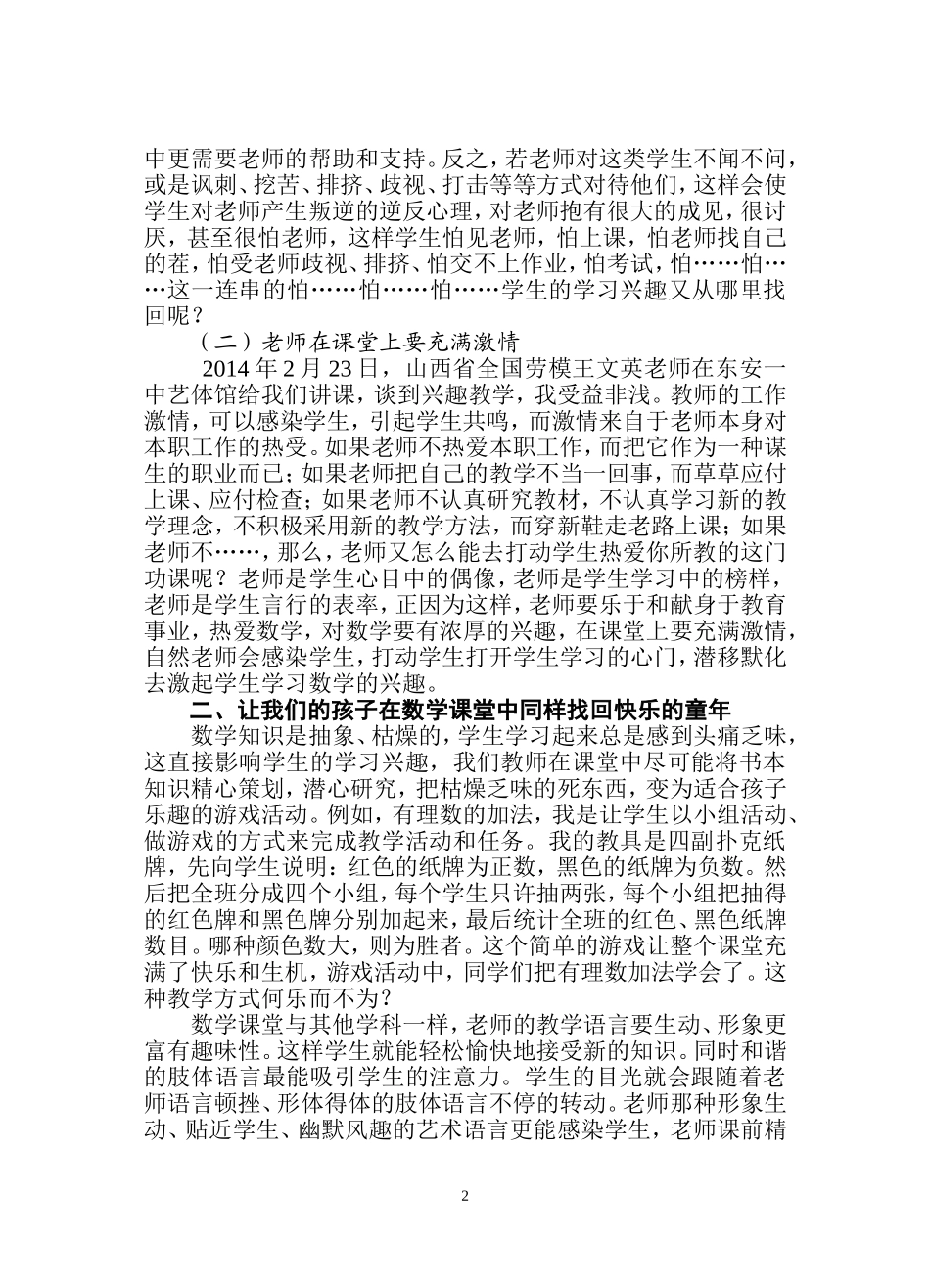 如何培养学生学习的兴趣（数学_第2页