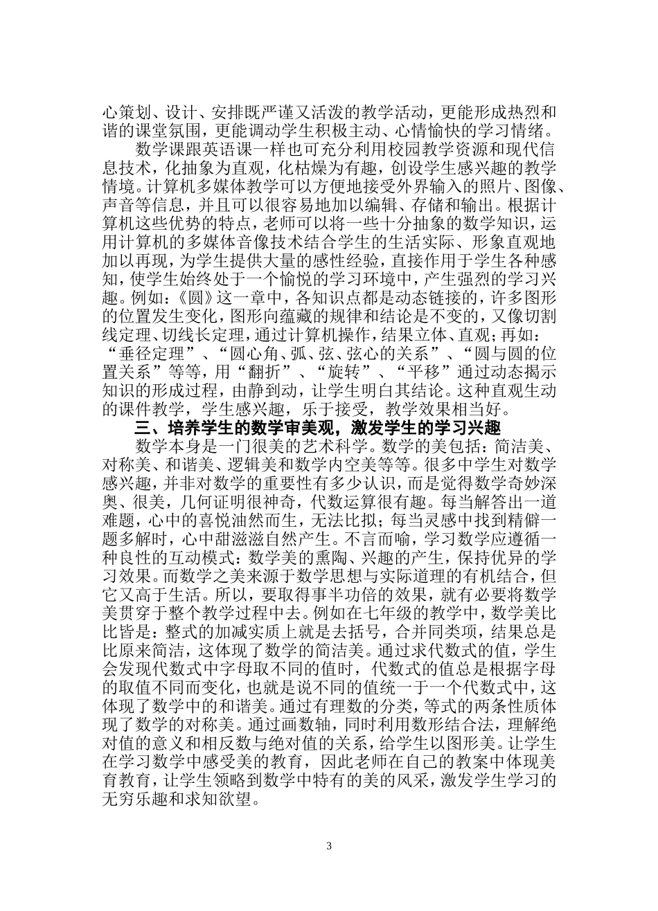 如何培养学生学习的兴趣（数学_第3页