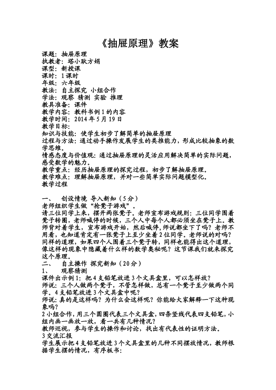 抽屉原理教案_第1页