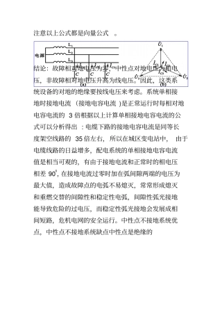 中性点不接地系统运行方式