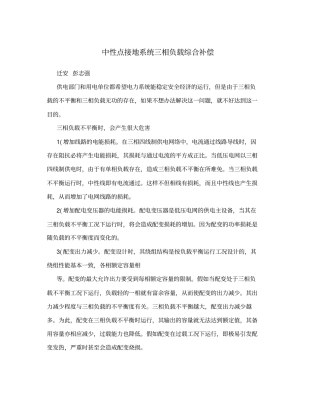 中性点接地系统三相负载综合补偿