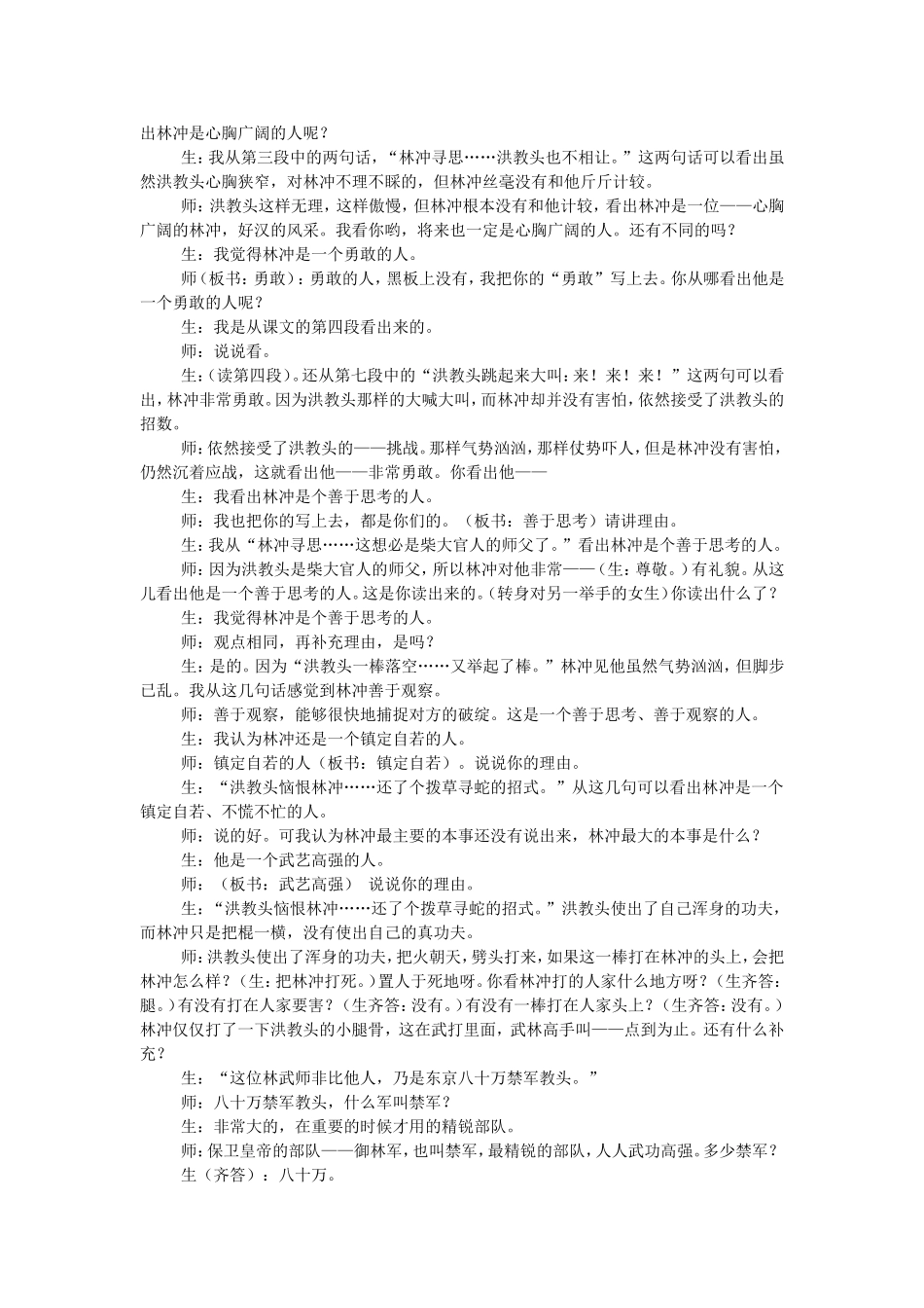 《林冲棒打洪教头》孙双金_第2页