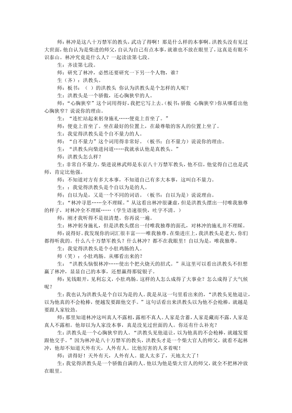 《林冲棒打洪教头》孙双金_第3页