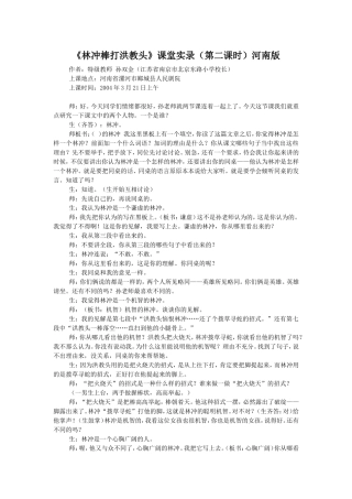 《林冲棒打洪教头》孙双金