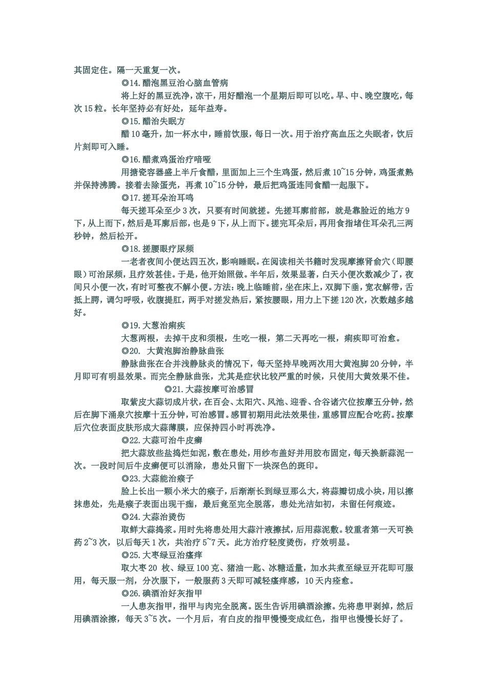 终生受用的神秘偏方_第2页