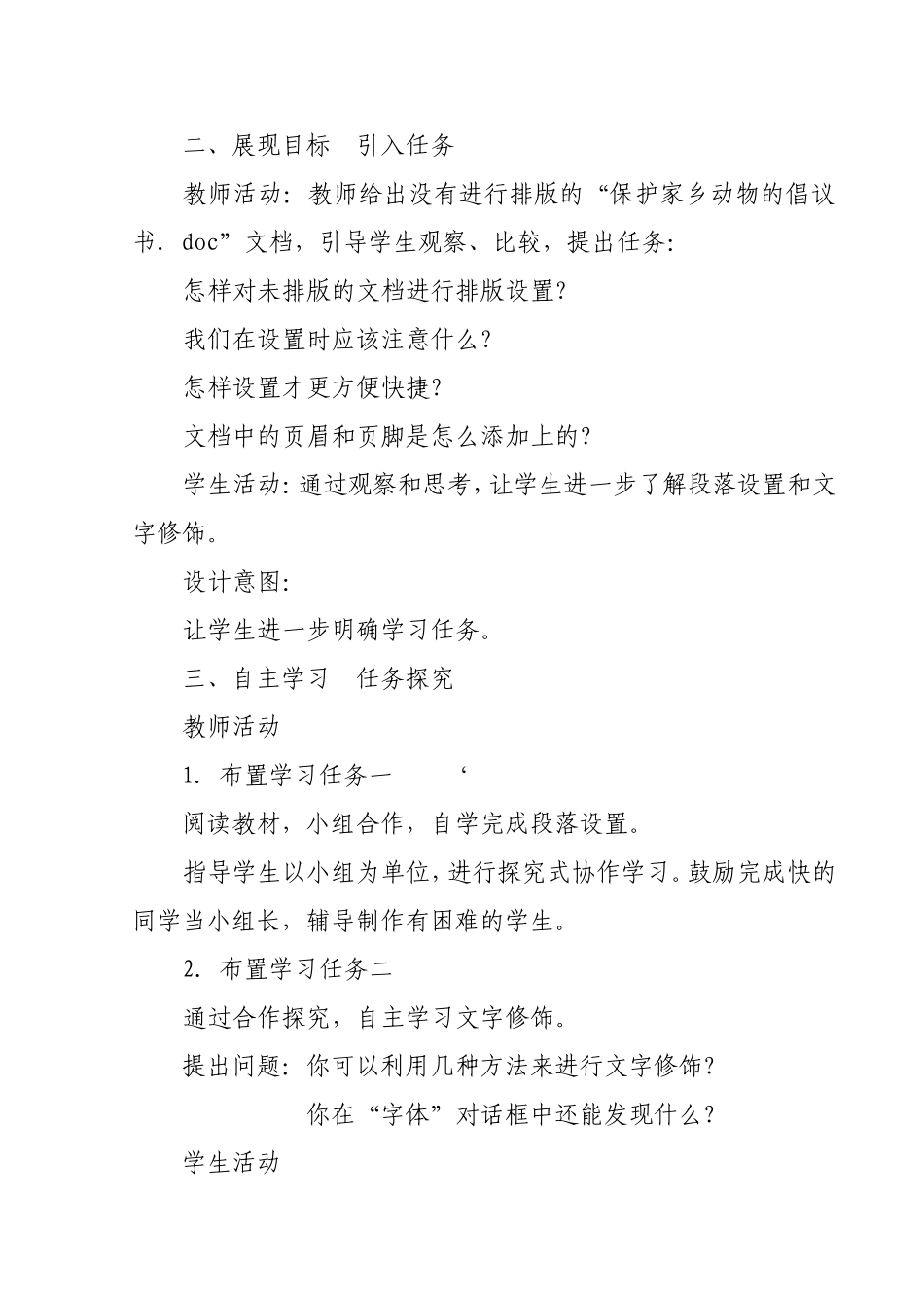 保护家乡动物的倡议书_第3页