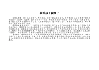 要给孩子留面子