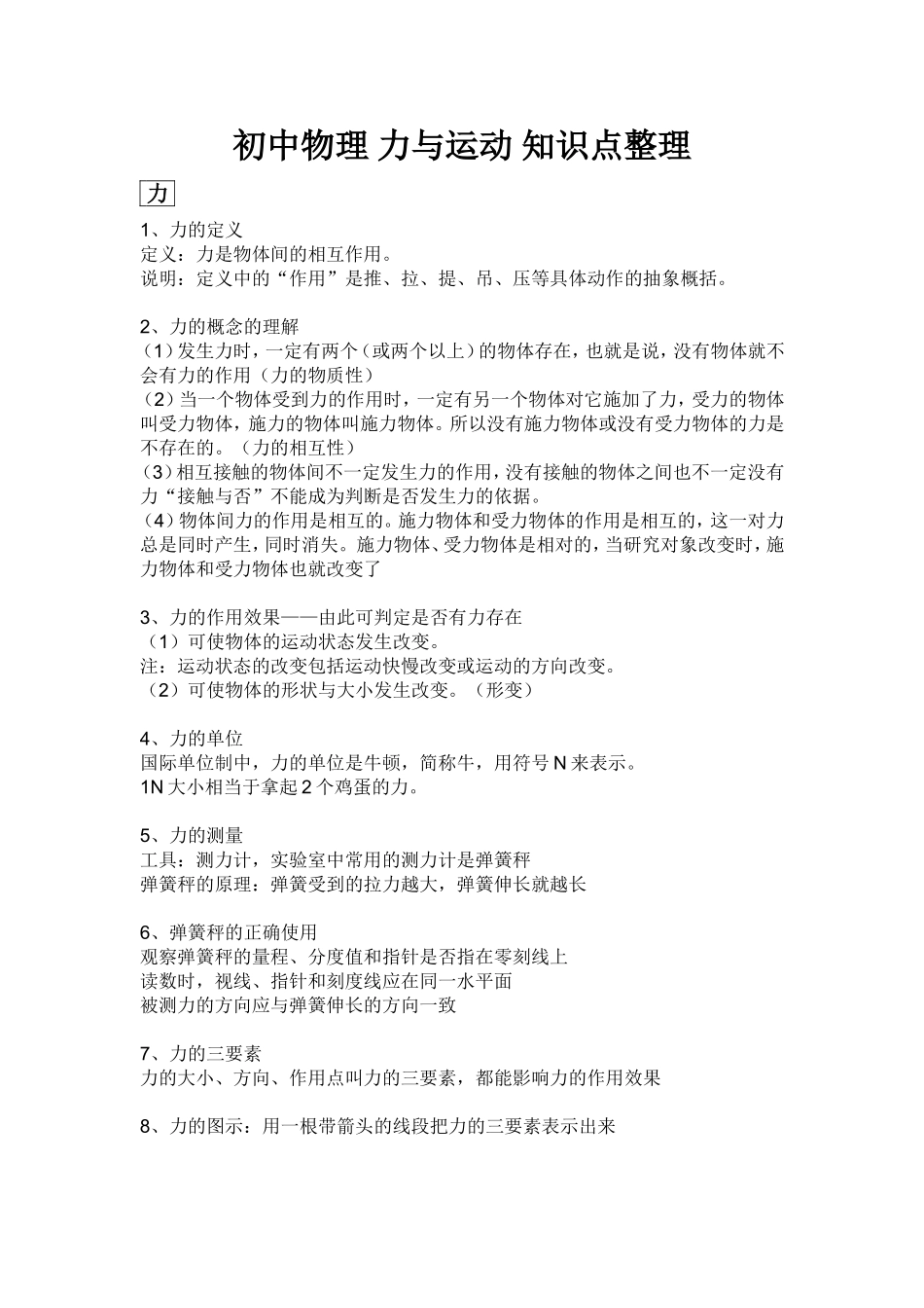 力与运动_知识点整理_第1页