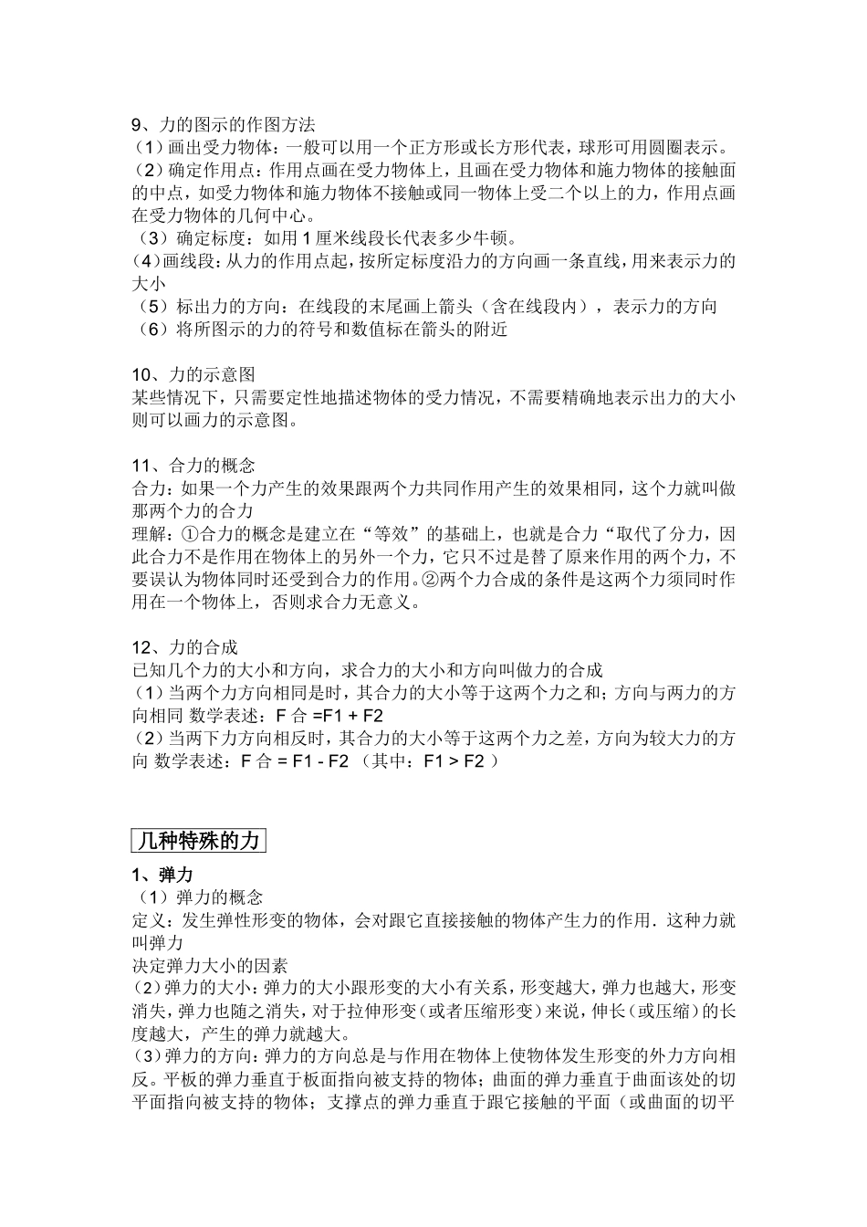 力与运动_知识点整理_第2页