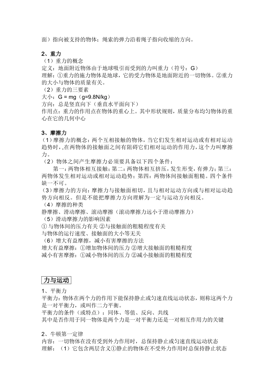 力与运动_知识点整理_第3页