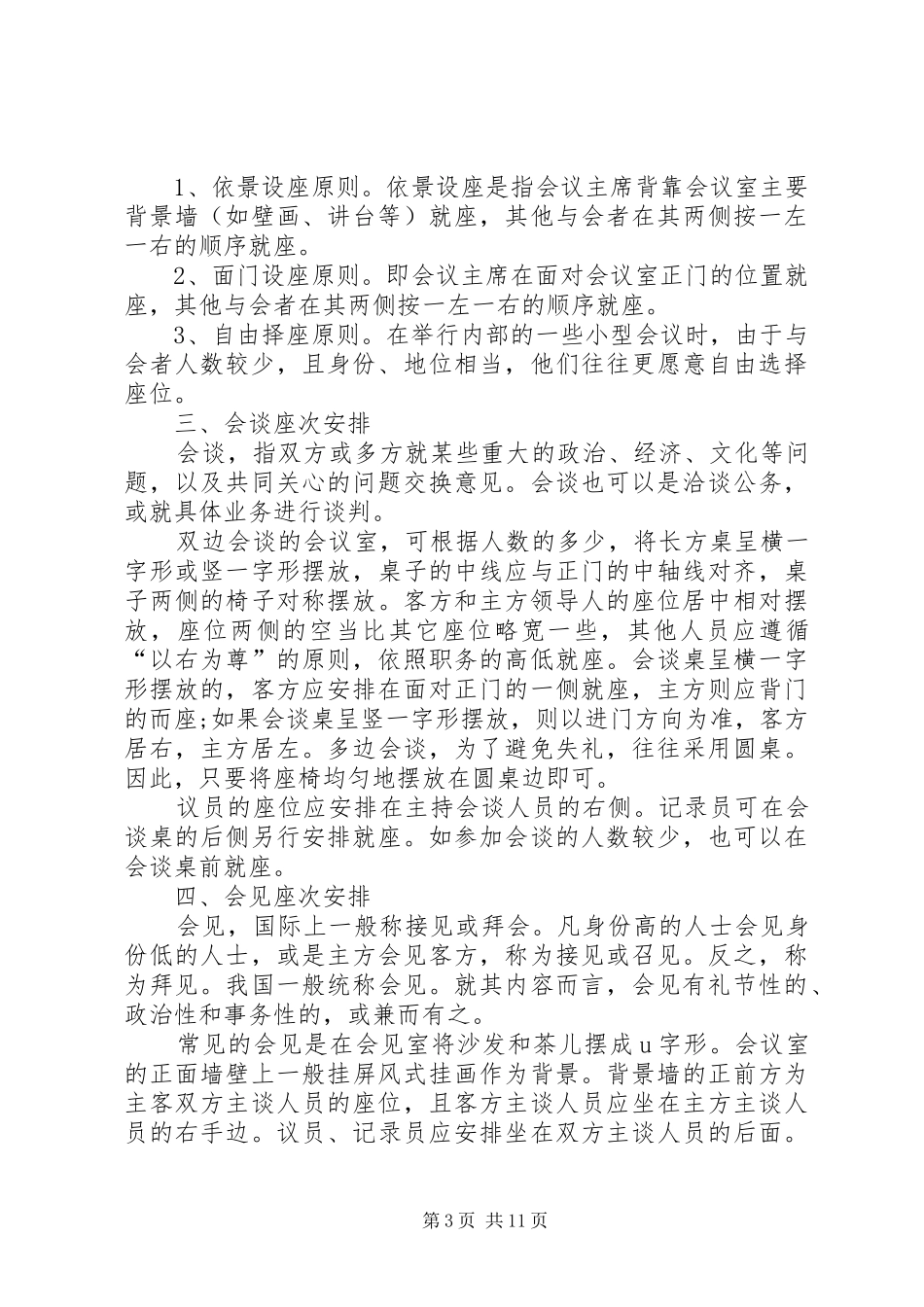 关于会展组织中会议座次安排的分类_第3页