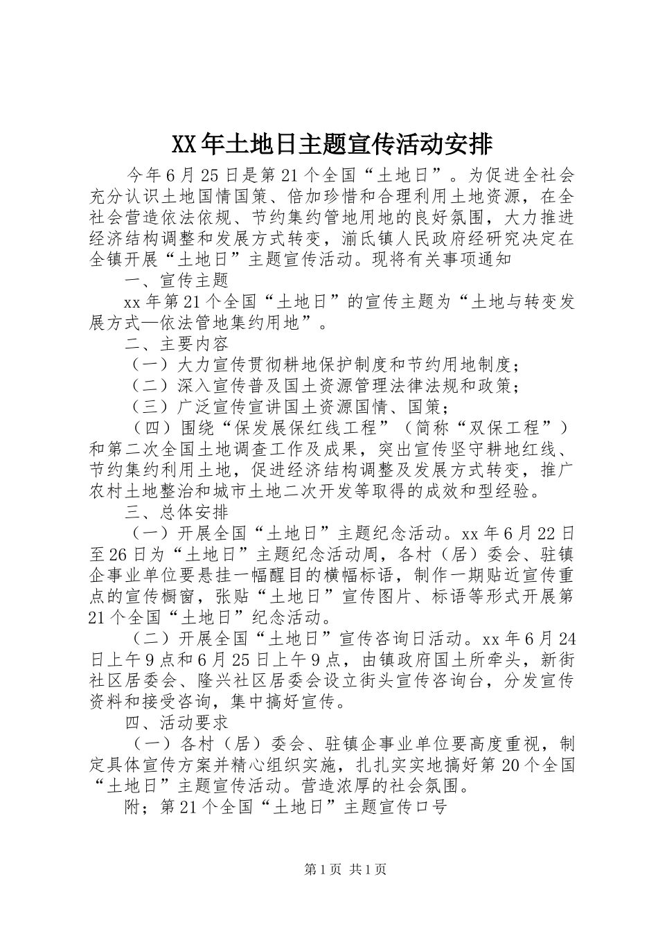 XX年土地日主题宣传活动安排_第1页