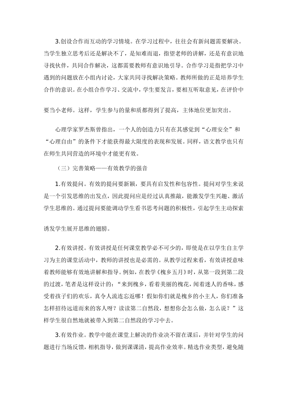 提高语文教学的有效性_第3页