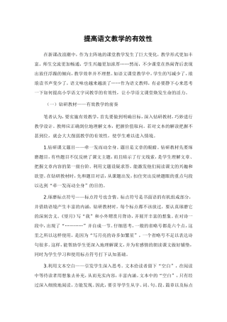 提高语文教学的有效性