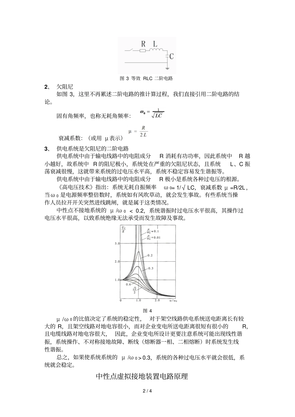 中性点虚拟接地装置工作原理_第2页