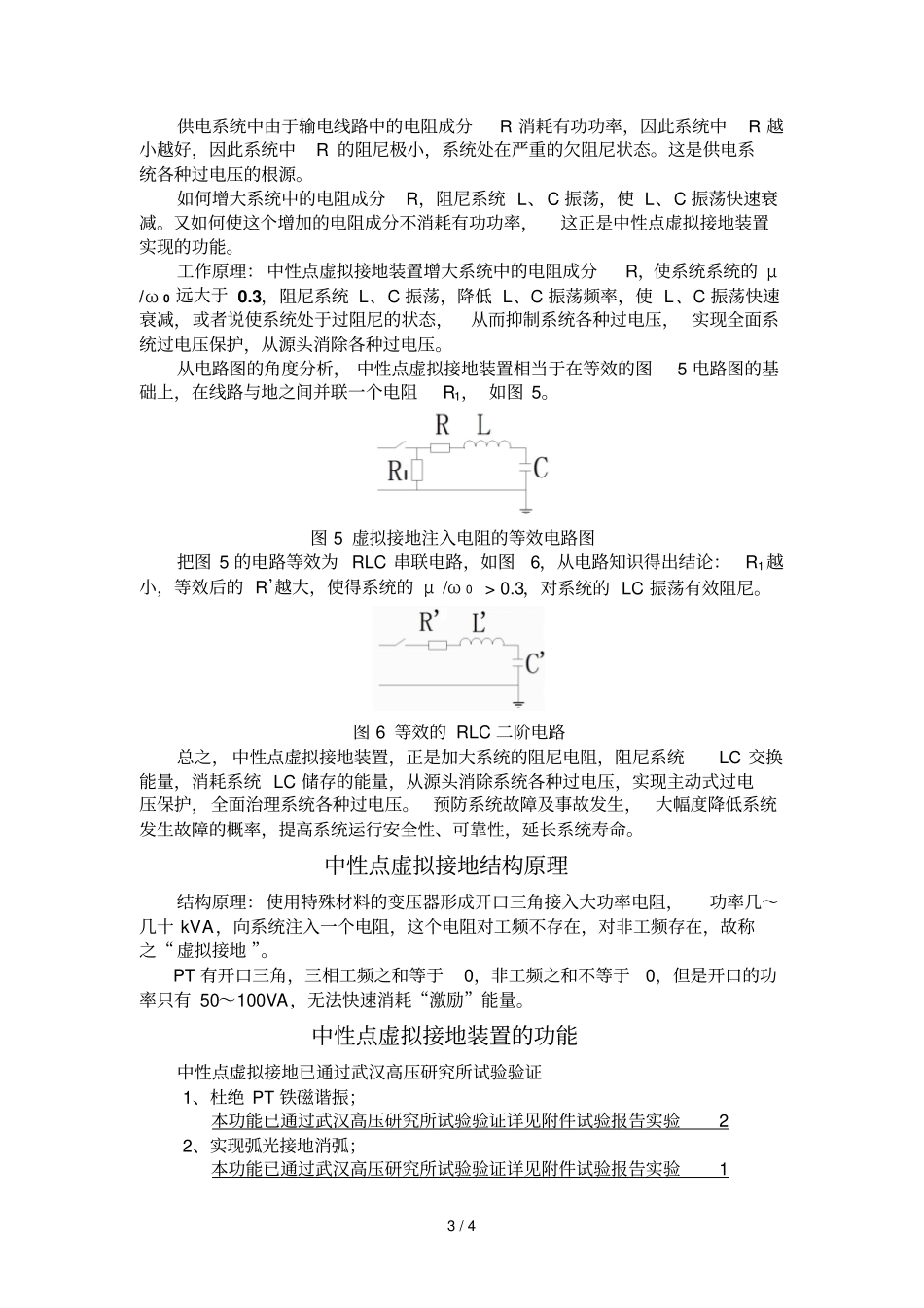 中性点虚拟接地装置工作原理_第3页