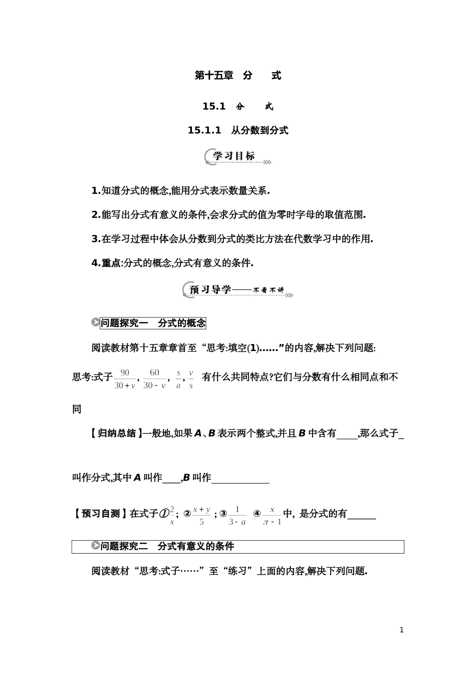 《从分数到分式》导学案_第1页