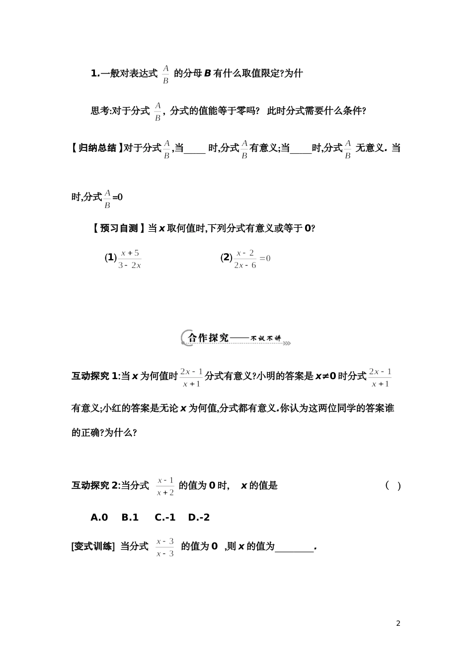 《从分数到分式》导学案_第2页