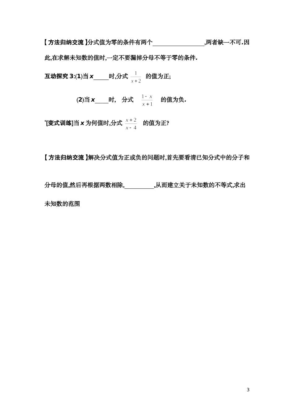 《从分数到分式》导学案_第3页