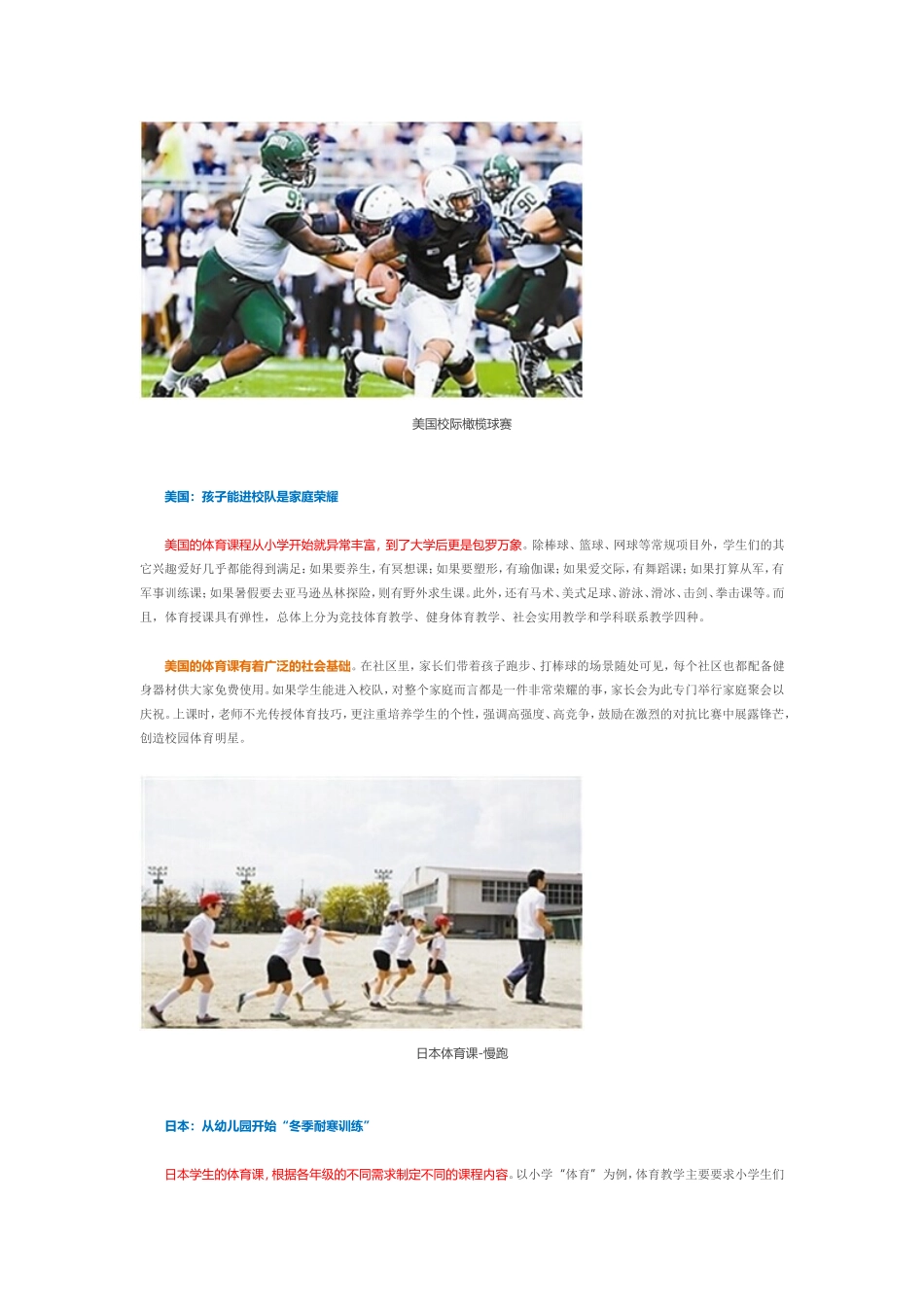 体育教育=生存教育_第2页