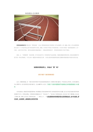 体育教育=生存教育