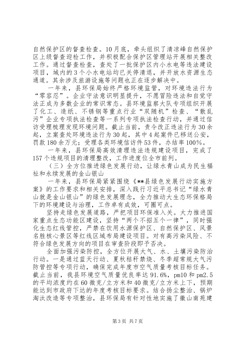 县环境保护局XX年工作总结和XX年工作安排_第3页