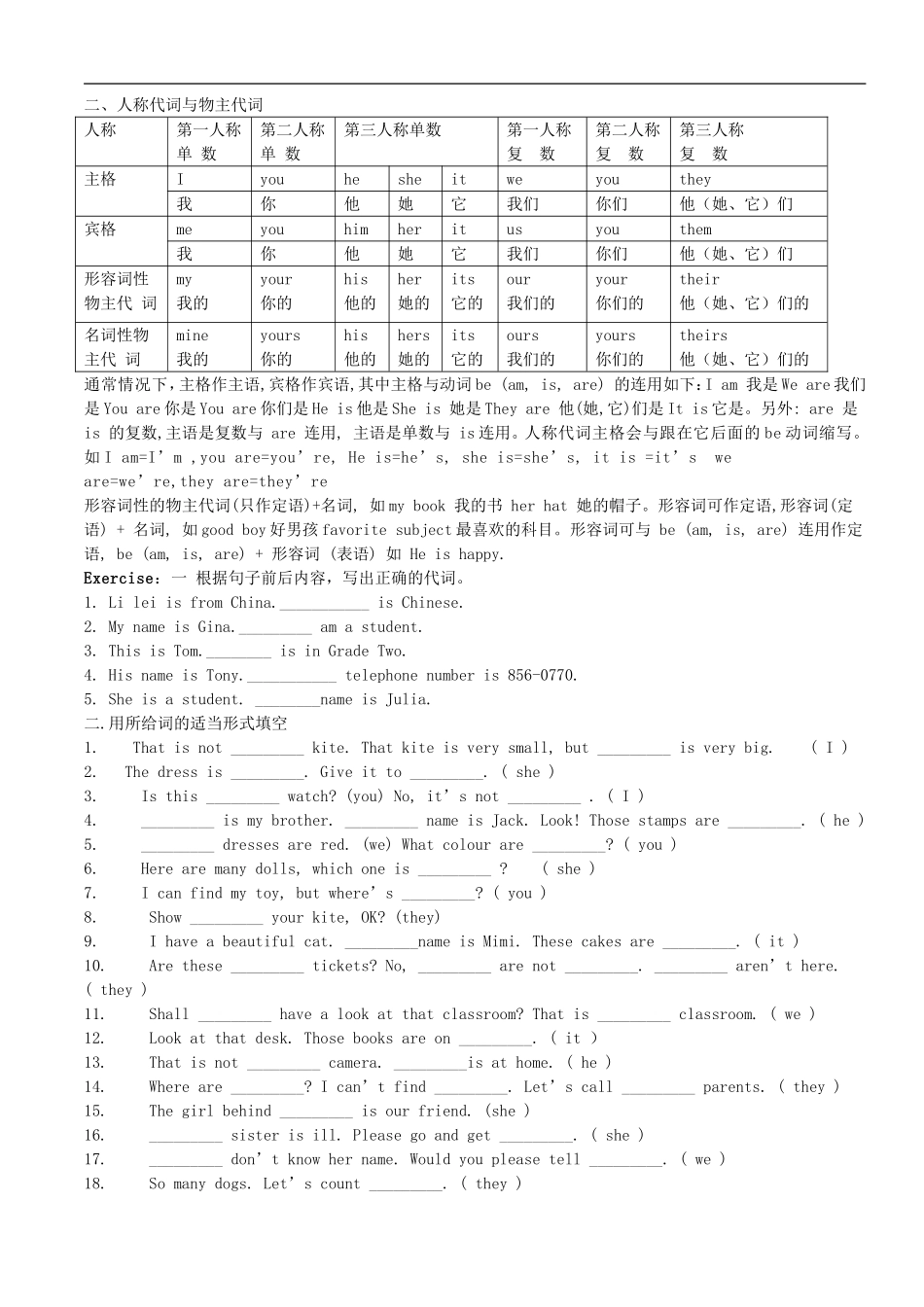 七年级英语上册_语法总复习素材_人教新目标版_第2页