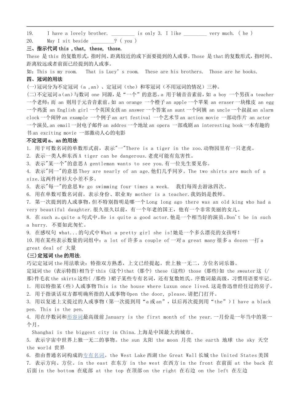七年级英语上册_语法总复习素材_人教新目标版_第3页