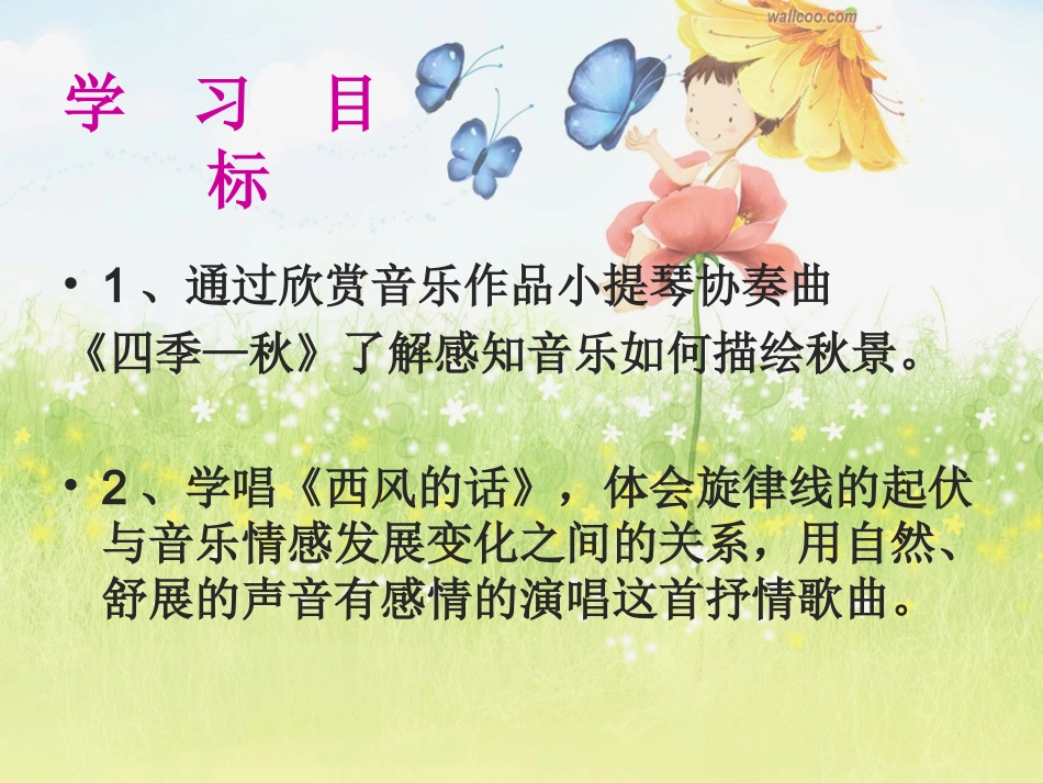 《金色的秋天》课件_第3页