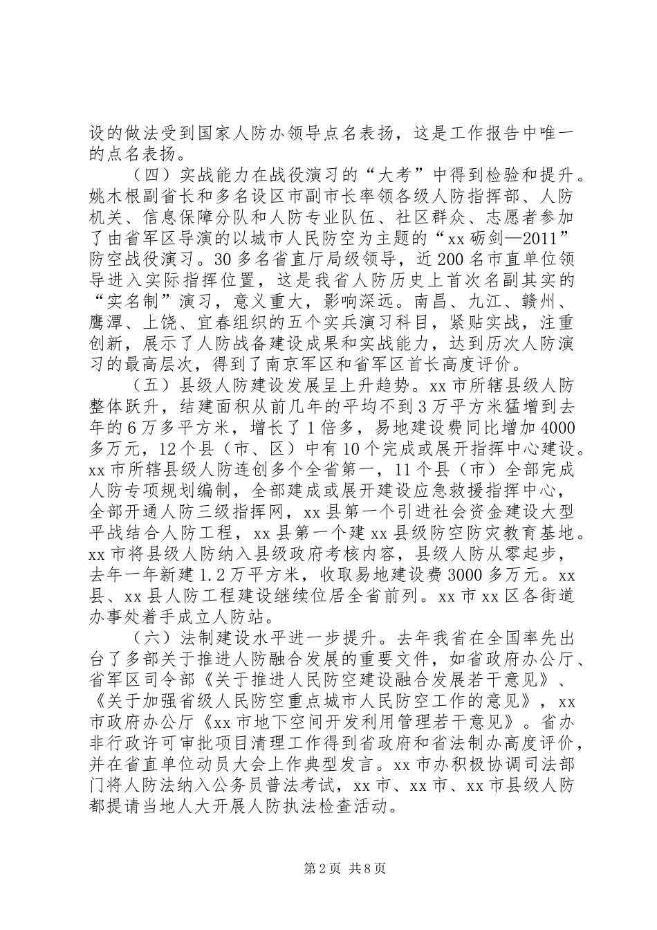人防办年度工作总结和来年工作计划_第2页