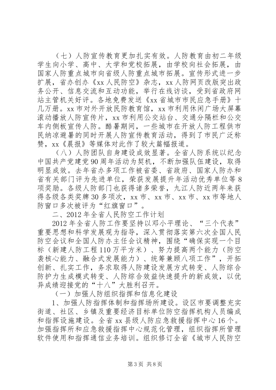 人防办年度工作总结和来年工作计划_第3页