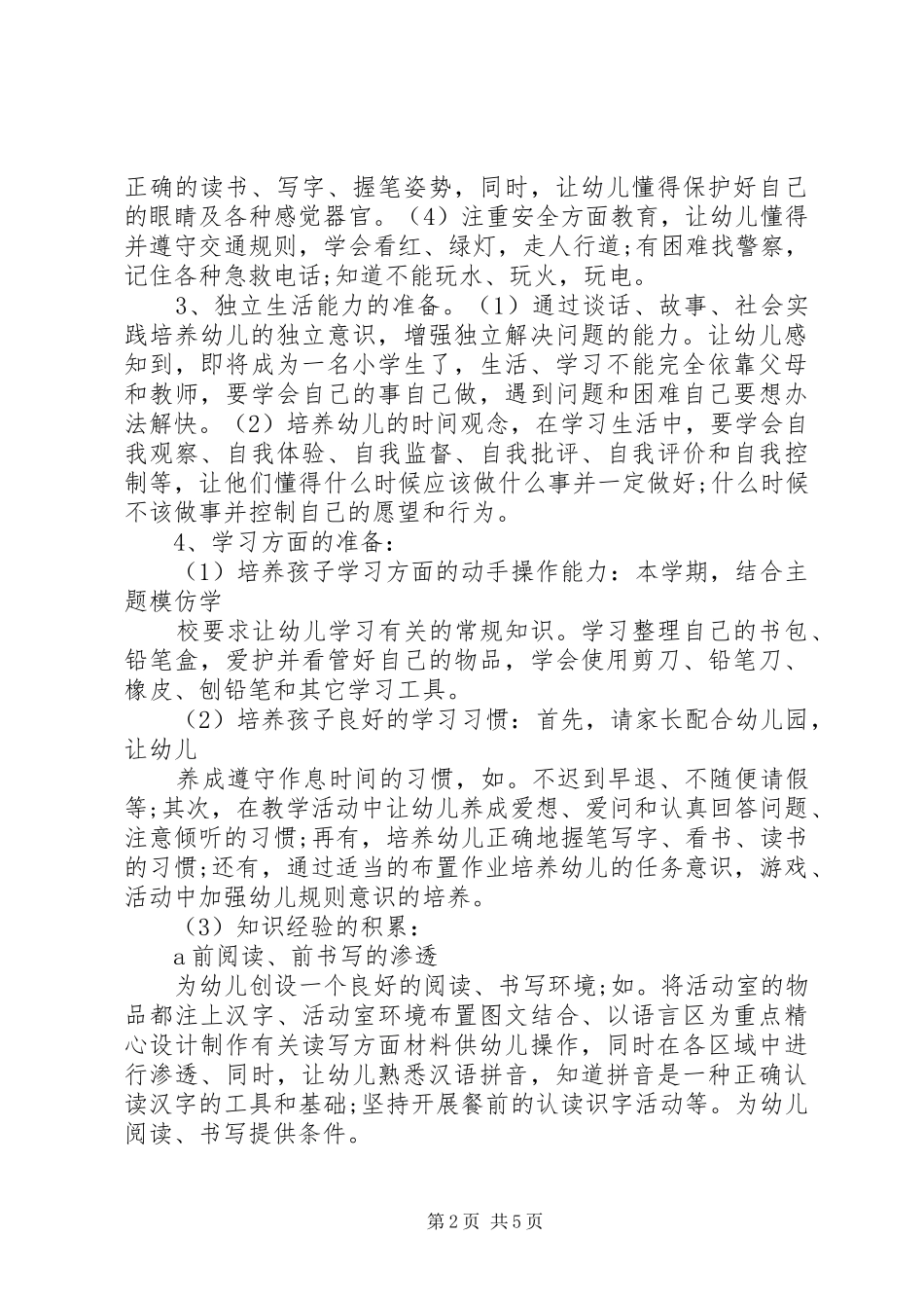 XX年幼小衔接工作计划_第2页