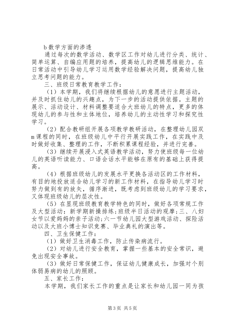 XX年幼小衔接工作计划_第3页