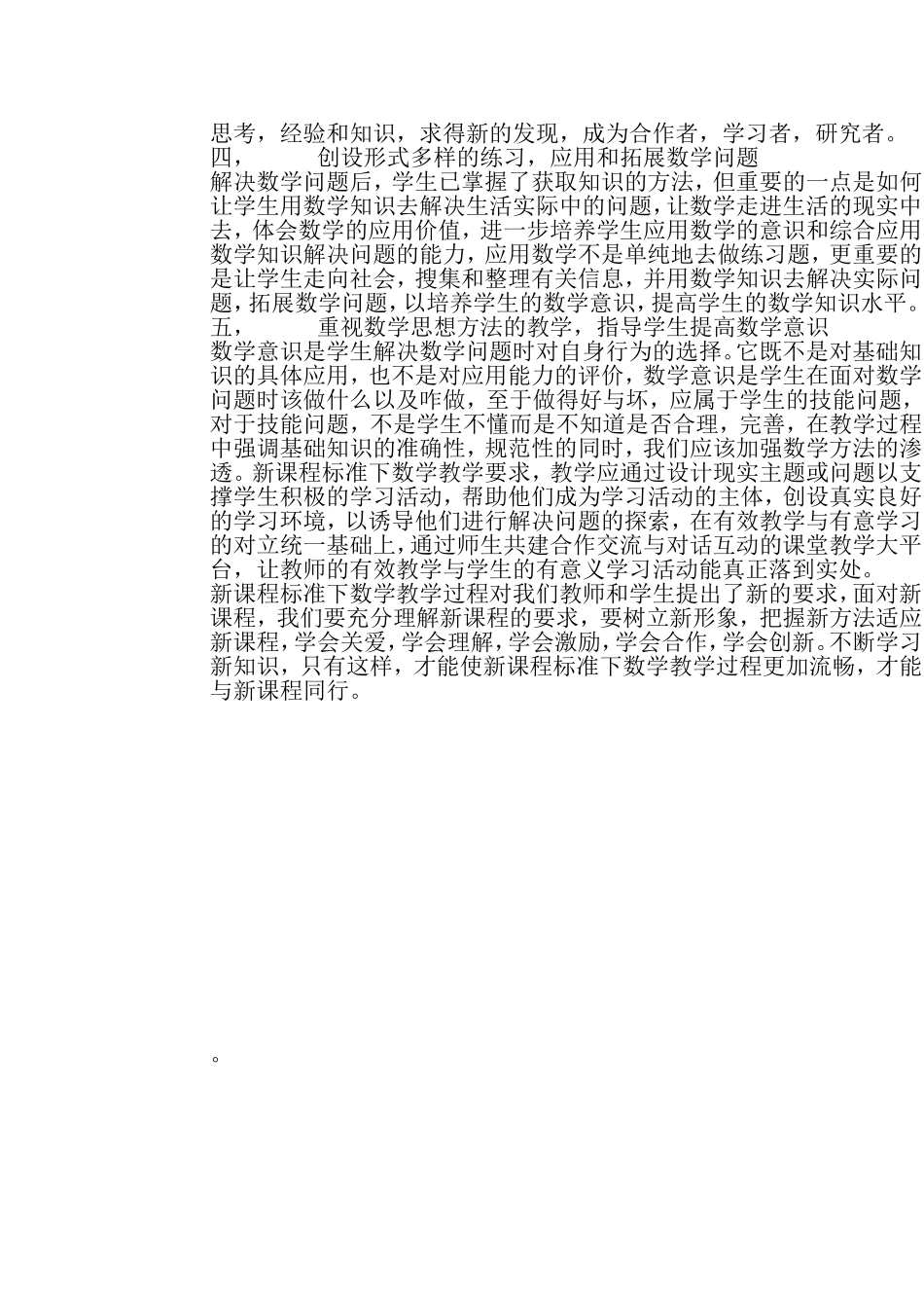 新课程标准下数学教学的几点思考与心得_第2页