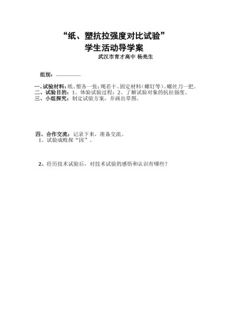纸、塑抗拉强度对比试验