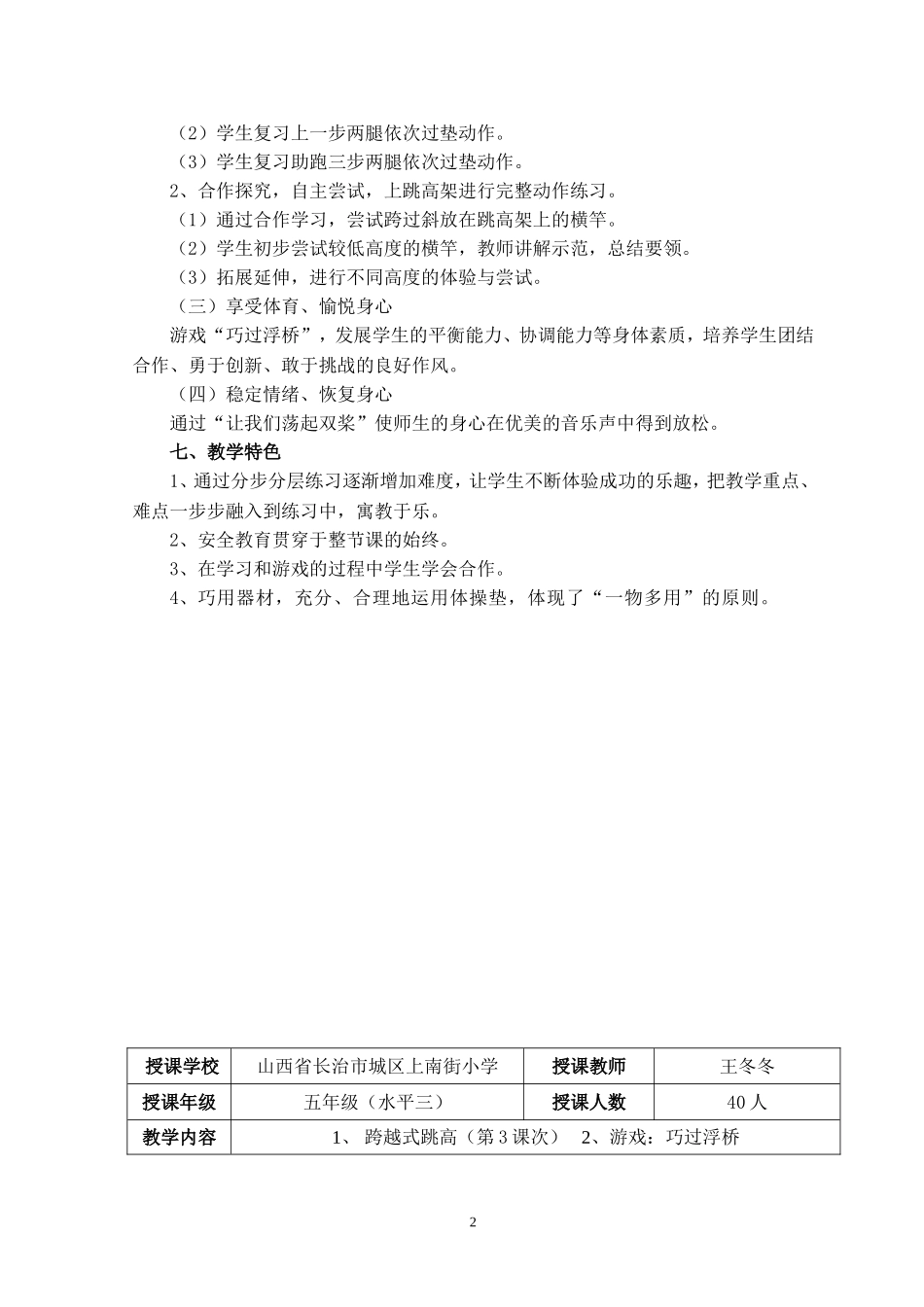 跳高教学设计_第2页