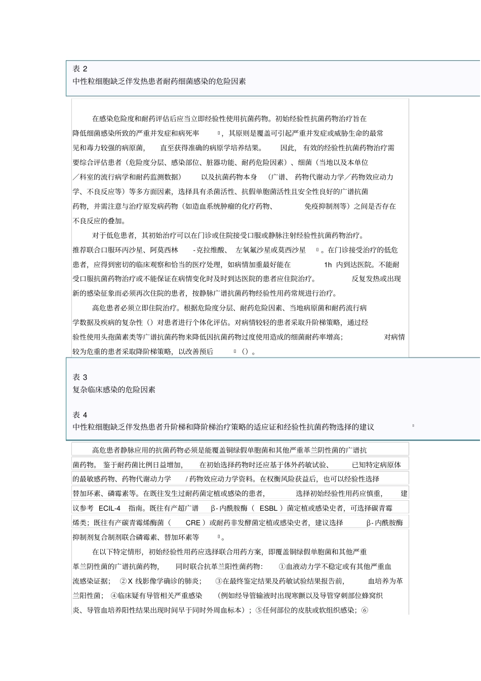 中性粒细胞缺乏_第3页