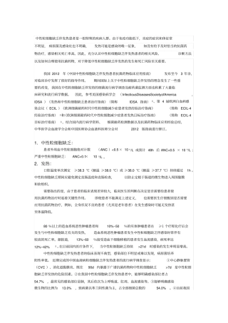 中性粒细胞缺乏